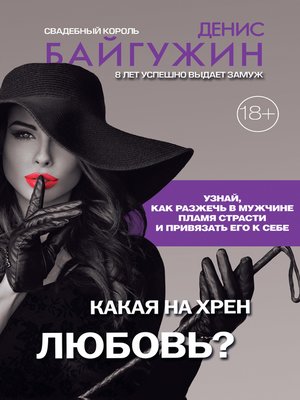 cover image of Какая на хрен любовь?